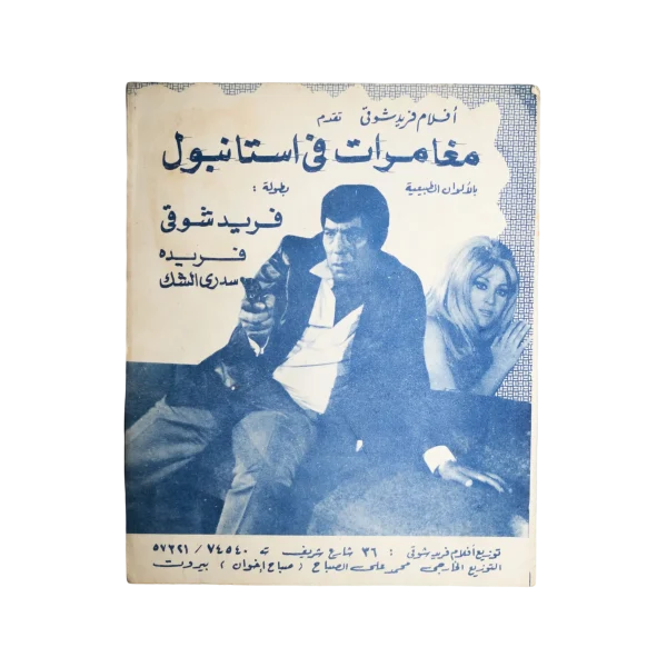 Moghamrat Fe Istanbul Movie Brochure 1969