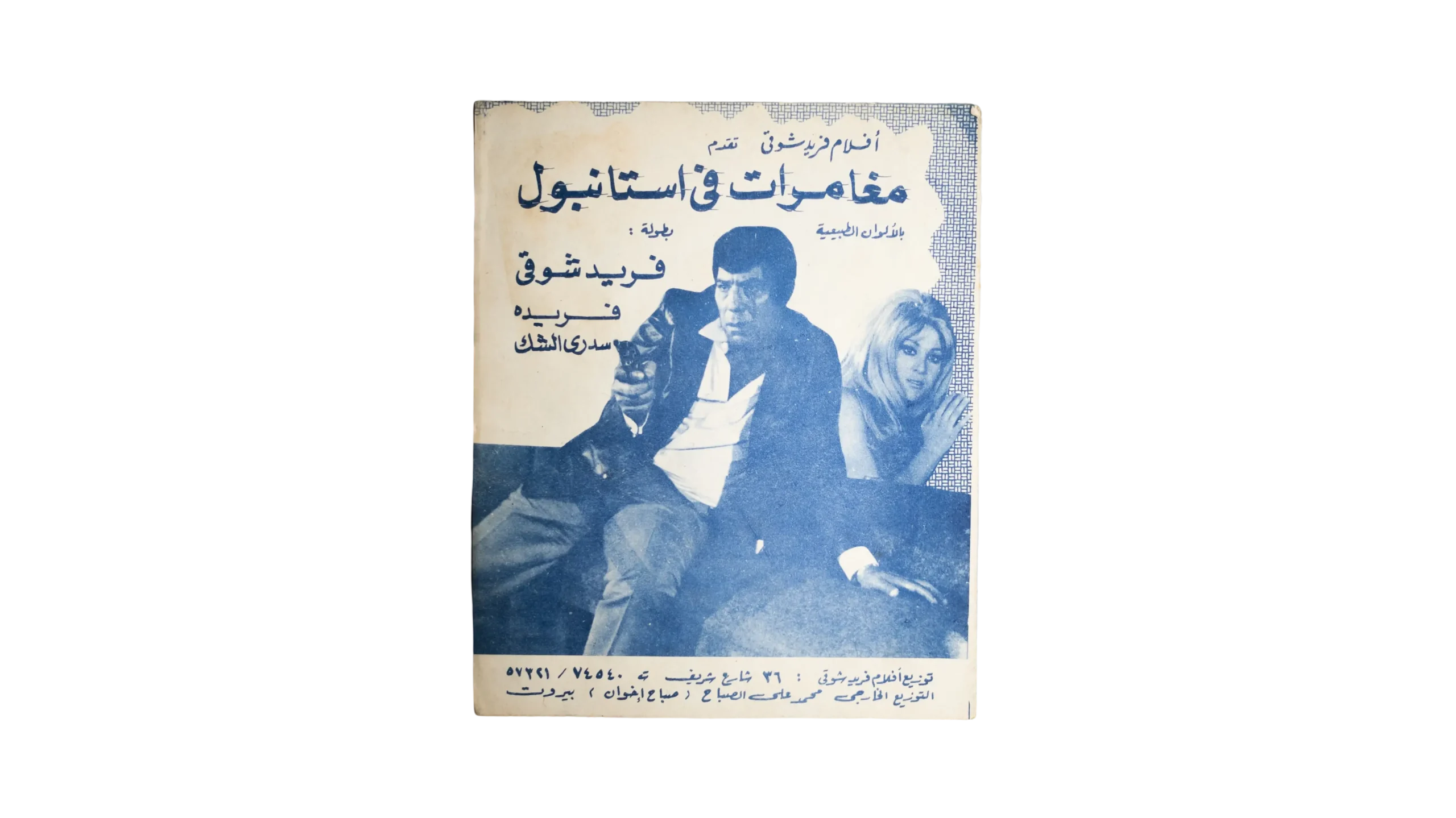 DSC09604 Moghamrat Fe Istanbul Movie Brochure 1969 - Image 1