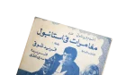 Moghamrat Fe Istanbul Movie Brochure 1969 - Image 2