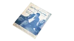 Moghamrat Fe Istanbul Movie Brochure 1969 - Image 6