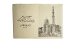 Egypt As Viewed In The 19th Century Book - Image 13
