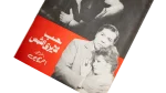 Hob La Yara Al-Shams Movie Brochure 1980 - Image 2