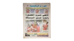Akhbar Al-Reyadah Newspaper 1997