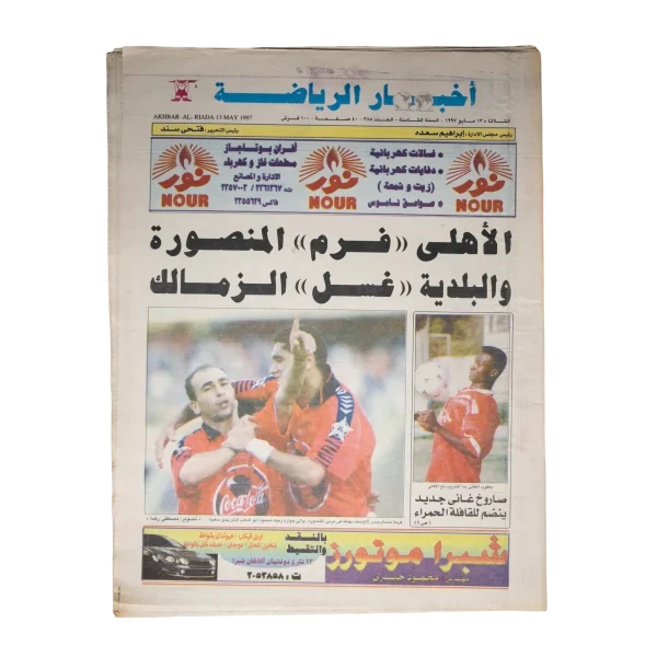 Akhbar Al-Reyadah Newspaper 1997