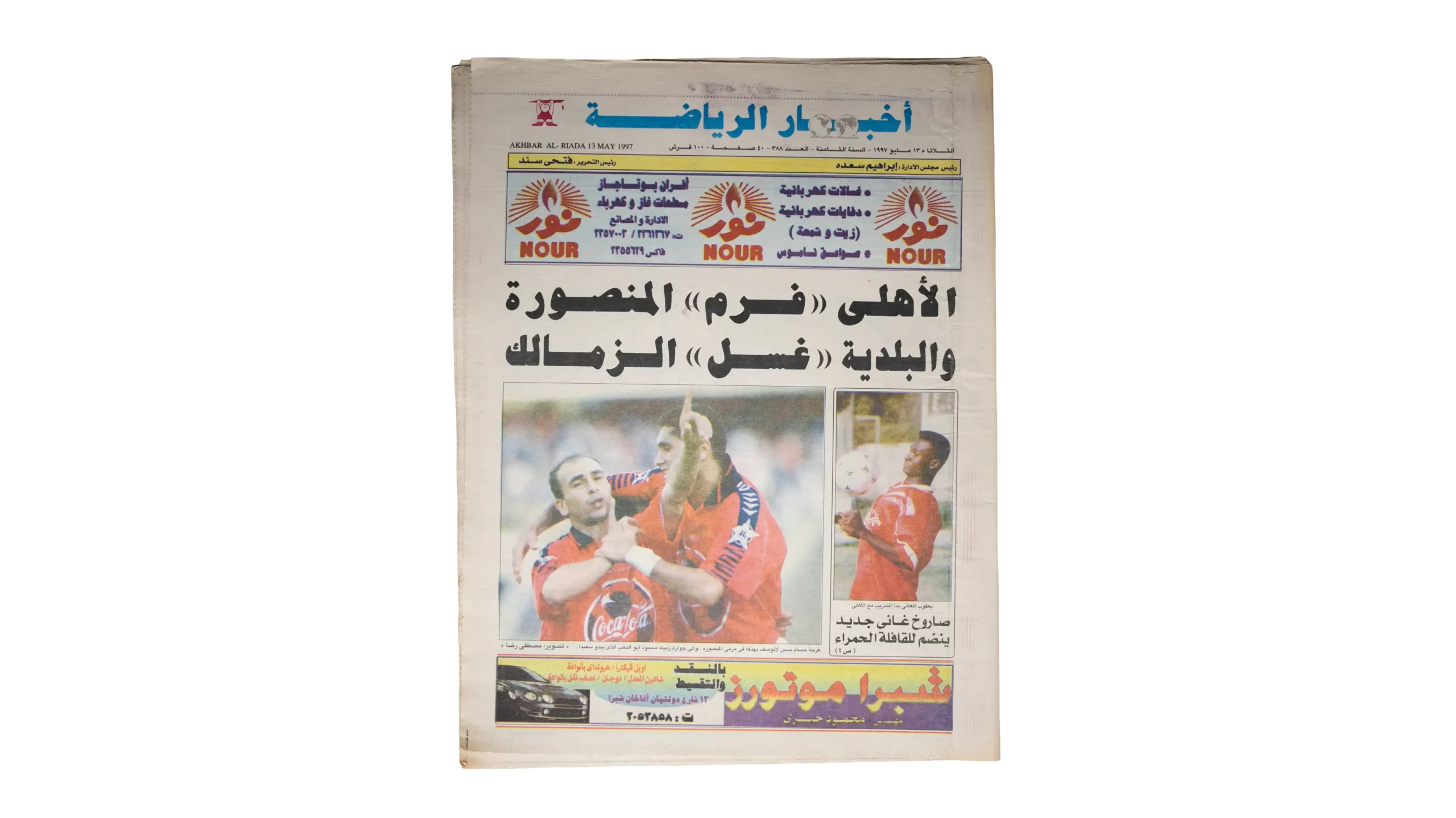 DSC09683 Akhbar Al-Reyadah Newspaper 1997 - Image 1