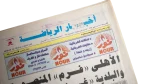 Akhbar Al-Reyadah Newspaper 1997 - Image 2