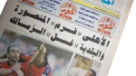 Akhbar Al-Reyadah Newspaper 1997 - Image 3