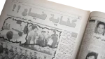 Akhbar Al-Reyadah Newspaper 1997 - Image 5