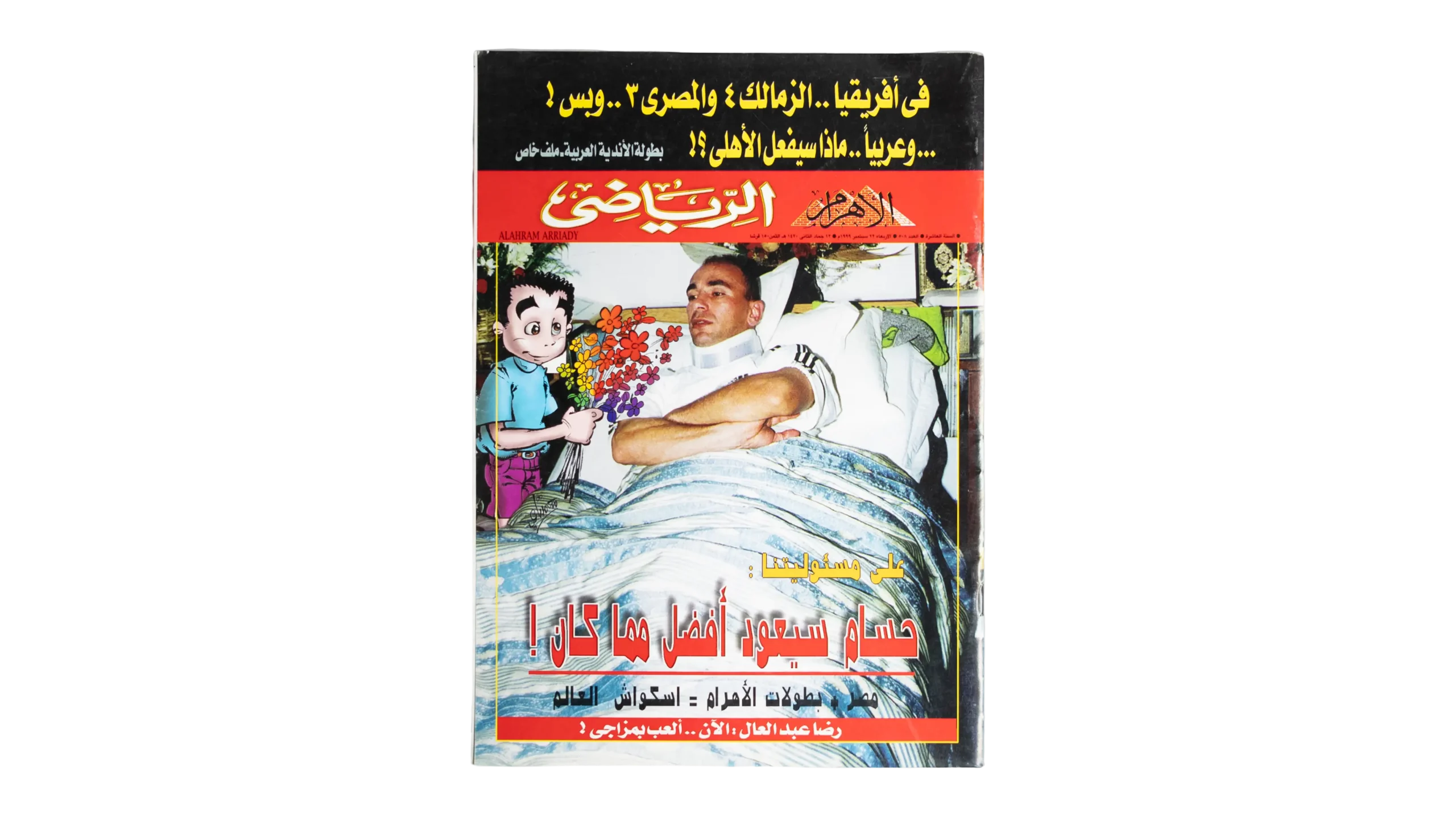 DSC09698 Hossam Will Return Better Al-Ahram Sports Magazine - Image 1