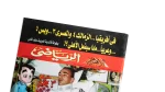 Hossam Will Return Better Al-Ahram Sports Magazine - Image 2