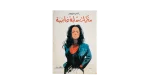 Mozakerat Shabba Ghadeba By Anis Mansour Book