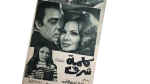 Kelmet Sharaf Movie Brochure 1973 - Image 3