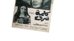 Kelmet Sharaf Movie Brochure 1973 - Image 4