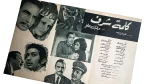 Kelmet Sharaf Movie Brochure 1973 - Image 5