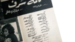 Kelmet Sharaf Movie Brochure 1973 - Image 6