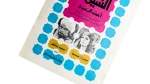 Al-Shaymaa Movie Brochure 1972 - Image 3