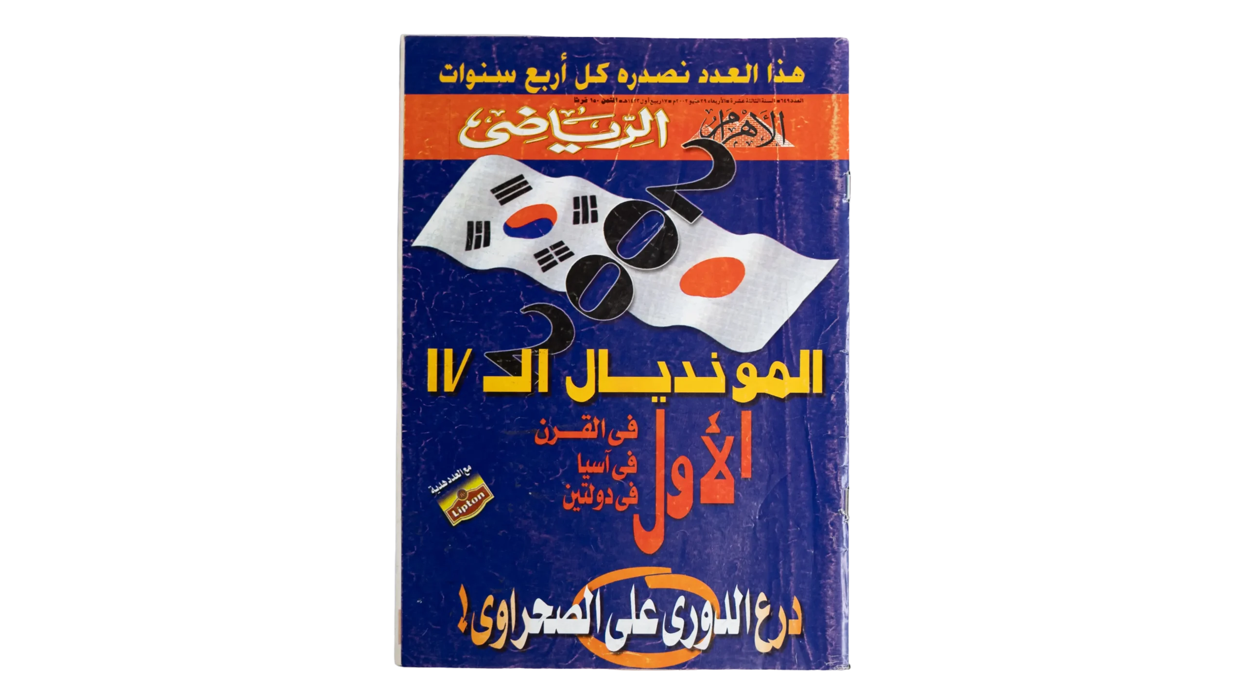 DSC02054 2002 World Cup Magazine - Image 1