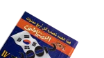 2002 World Cup Magazine - Image 2