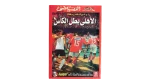 Al Ahly On The Throne 2003