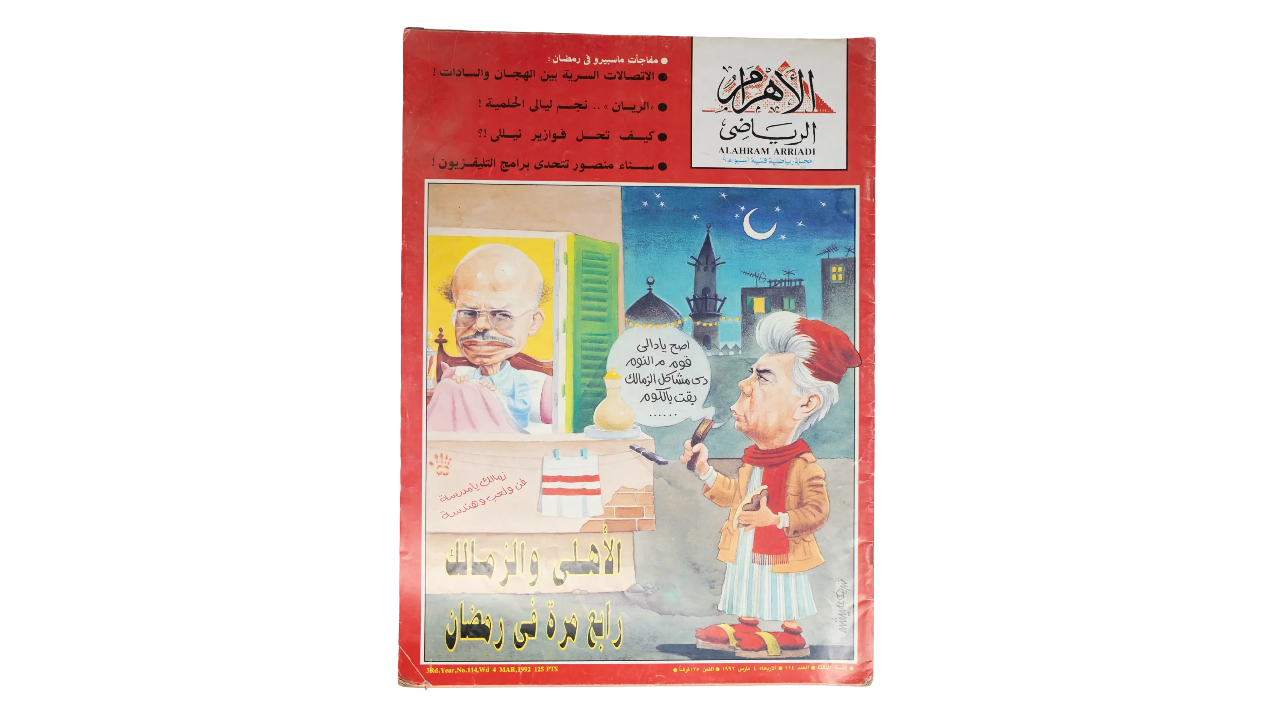 DSC02233 Zamalek Troubles Al-Ahram Sports Magazine - Image 1