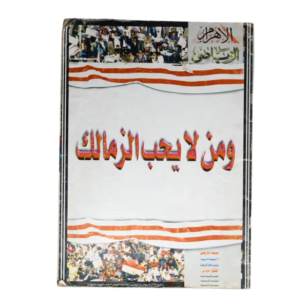 Who Doesn't Love Zamalek Magazine