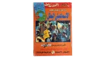 2002 Ismaely Is The Champion Magazine