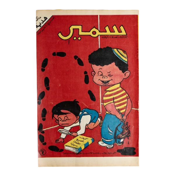 Samir Comic Issue # 4 – 1956