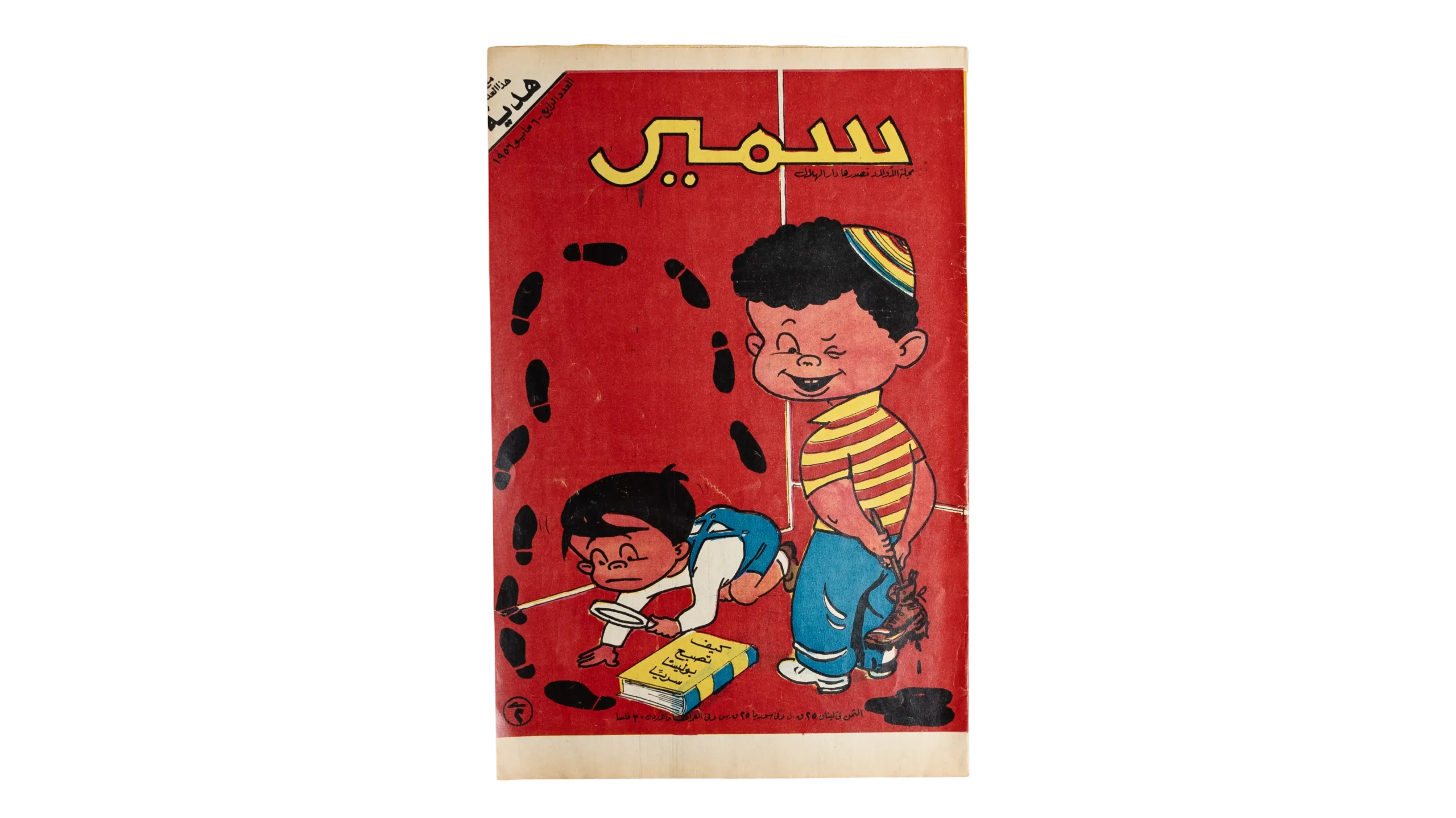 DSC02332 Samir Comic Issue # 4 – 1956 - Image 1