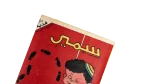 Samir Comic Issue # 4 – 1956 - Image 2