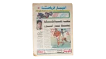 Zamalek One Point from Trophy 1993
