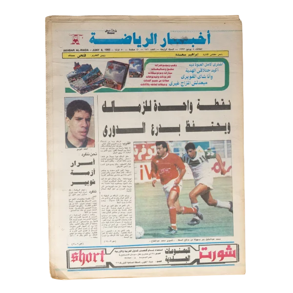 Zamalek One Point from Trophy 1993