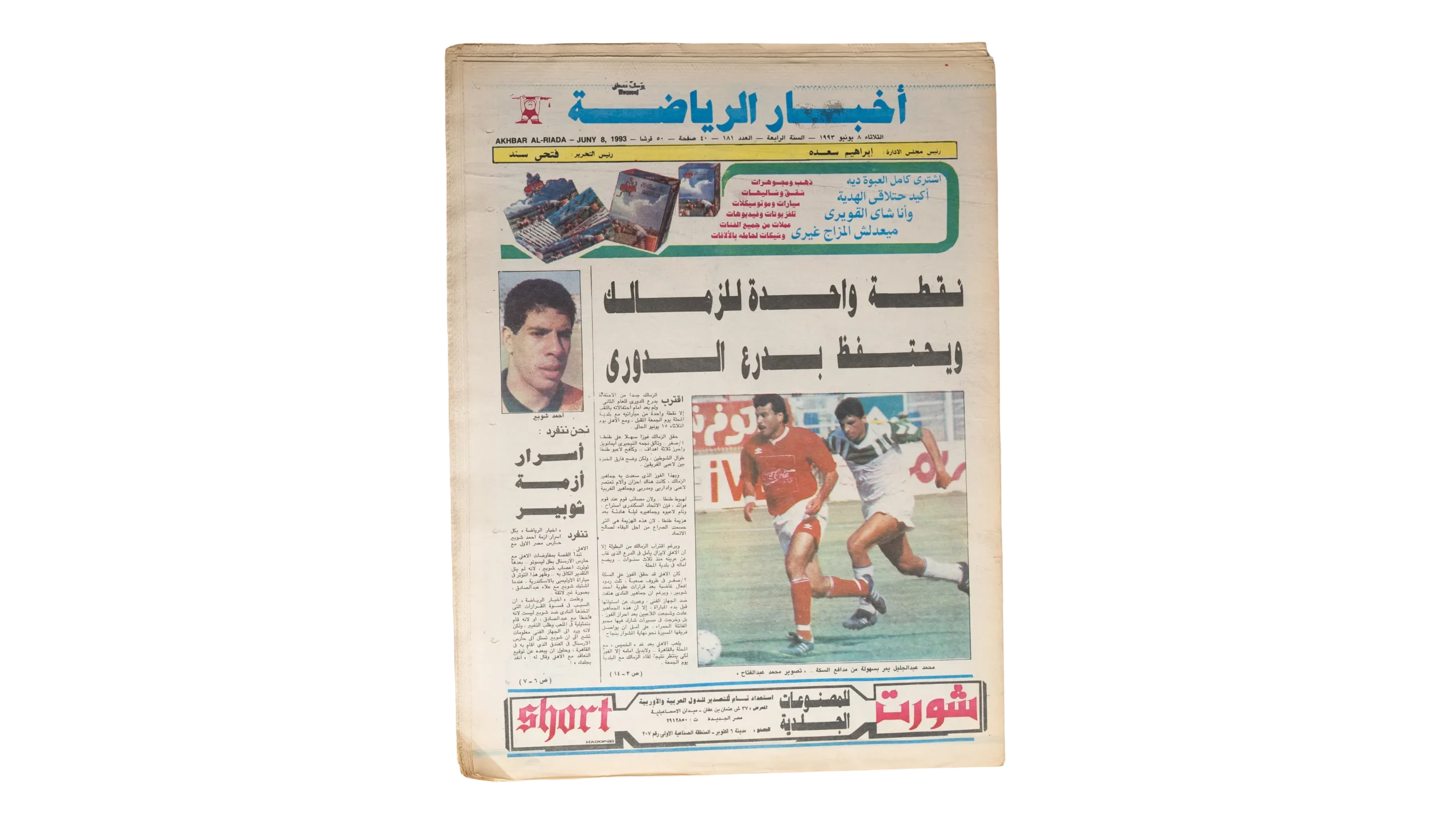 DSC02491 Zamalek One Point from Trophy 1993 - Image 1