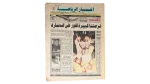 1990 Akhbar Al-Reyadah Newspaper