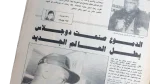 1990 Akhbar Al-Reyadah Newspaper - Image 4
