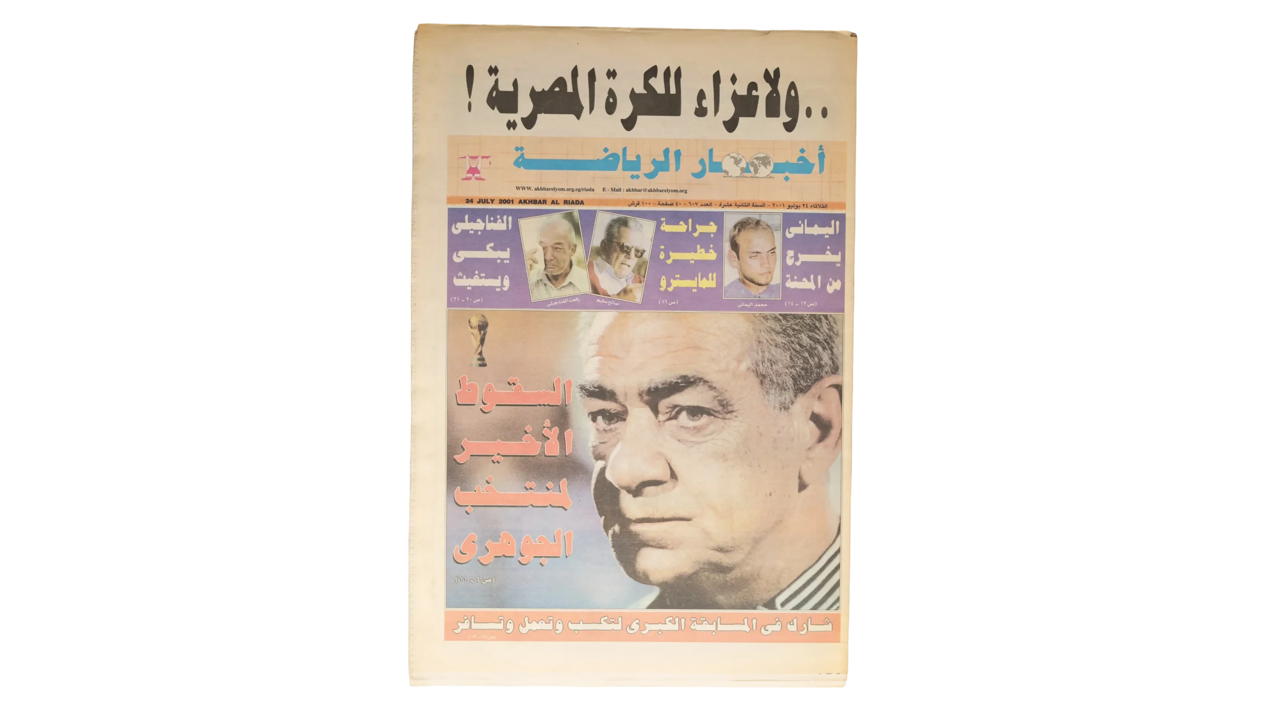 DSC02517 The Final Fall of El-Gohary's Team Newspaper - Image 1