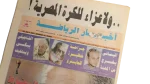 The Final Fall of El-Gohary's Team Newspaper - Image 2