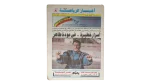 Dangerous Secrets... in Tahir's Return Newspaper