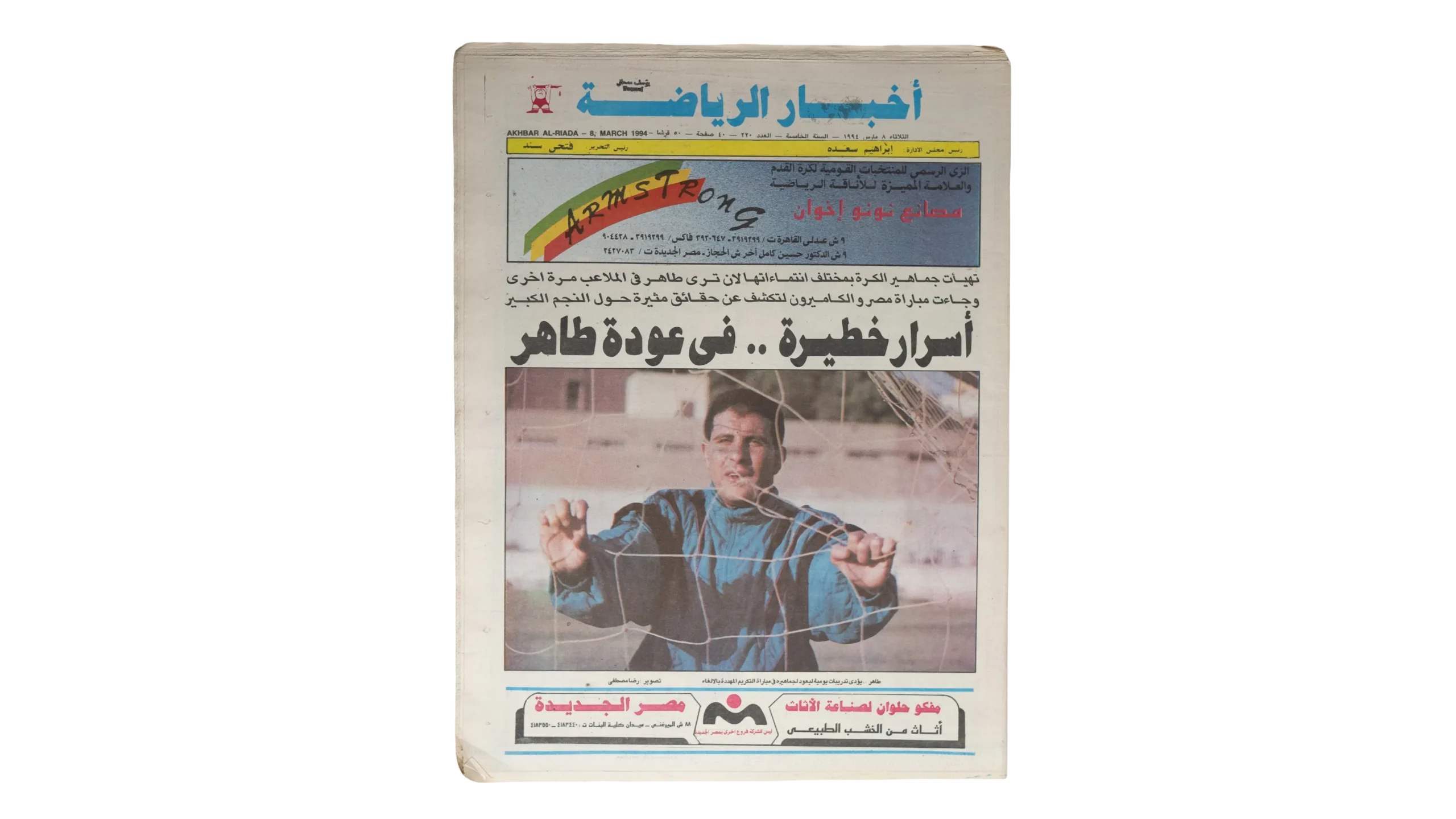 DSC02539 Dangerous Secrets... in Tahir's Return Newspaper - Image 1
