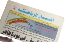 Dangerous Secrets... in Tahir's Return Newspaper - Image 2