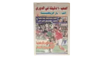 Hardest 90 Minutes In The League Newspaper