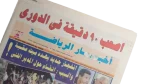Hardest 90 Minutes In The League Newspaper - Image 2
