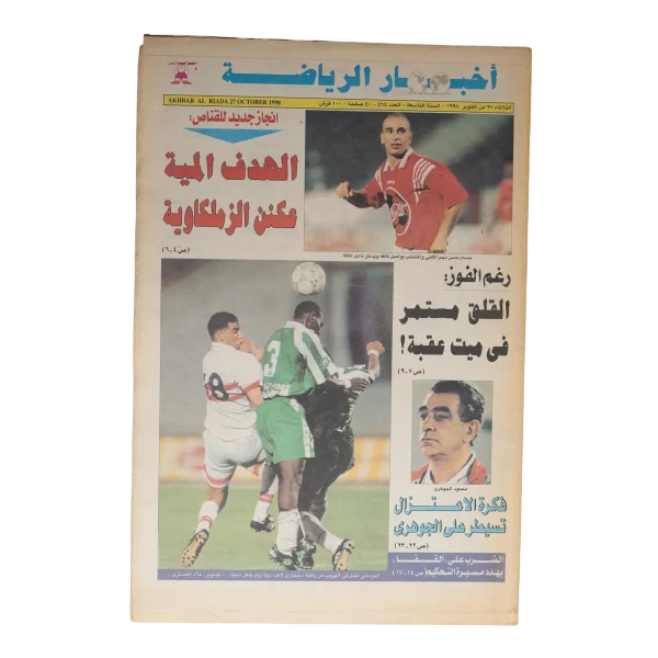 Hossam Hassan Joins Elite 100-Goal Club in Egyptian League Newspaper