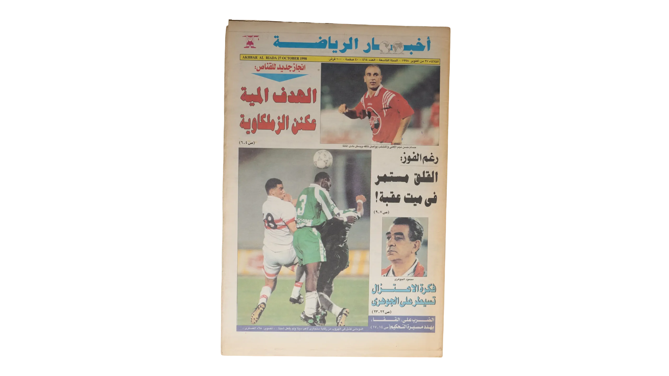 DSC02558 Hossam Hassan Joins Elite 100-Goal Club in Egyptian League Newspaper - Image 1