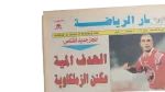 Hossam Hassan Joins Elite 100-Goal Club in Egyptian League Newspaper - Image 4