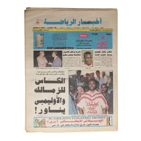 Ahmed El-Kass Joins Zamalek Newspaper