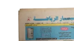 Ahmed El-Kass Joins Zamalek Newspaper - Image 2