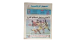 Al Ahly Postpones Receiving The Shield Newspaper