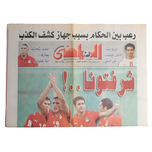 2008 You Have Made Us Proud Newspaper