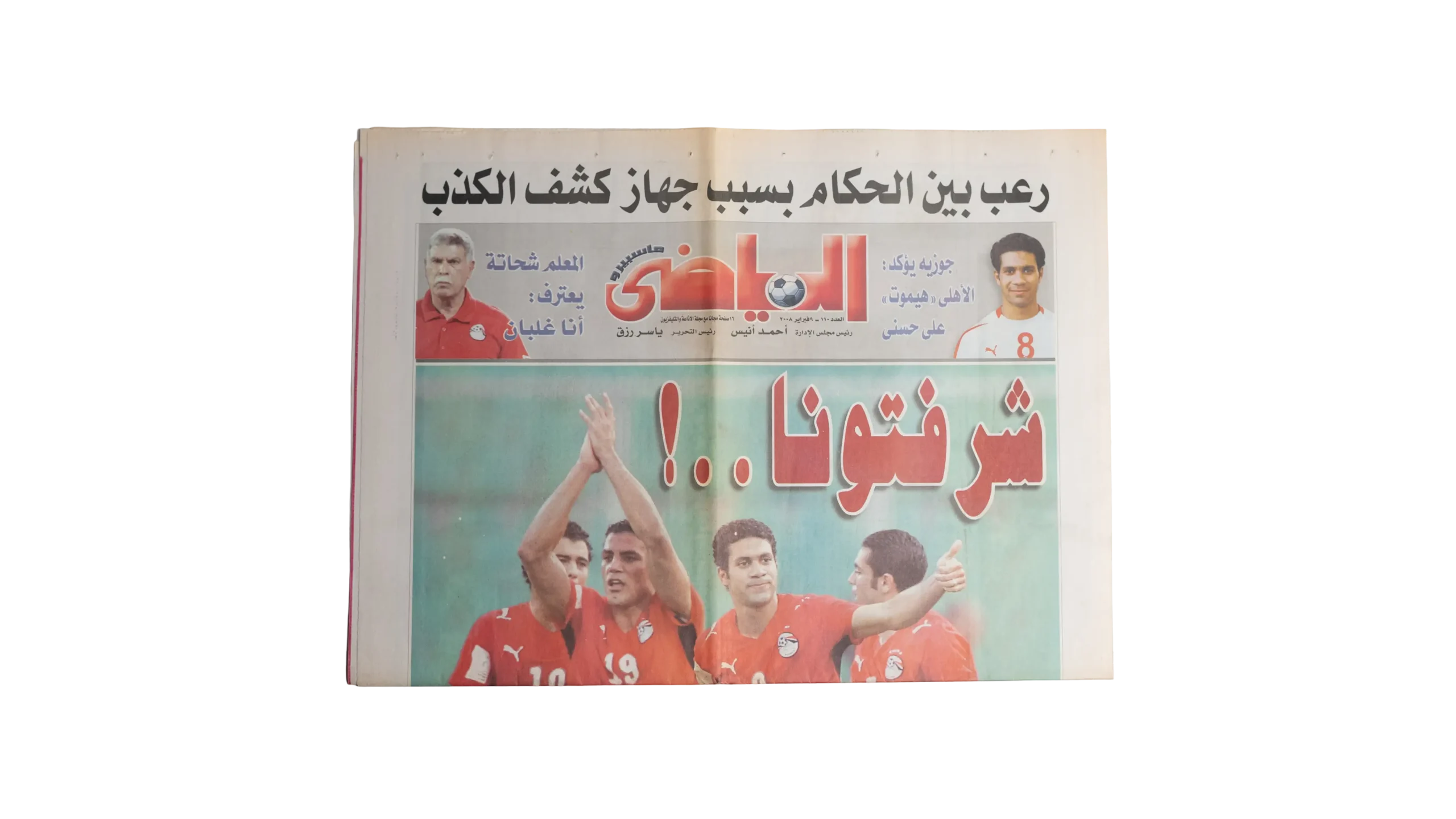 DSC02597 2008 You Have Made Us Proud Newspaper - Image 1
