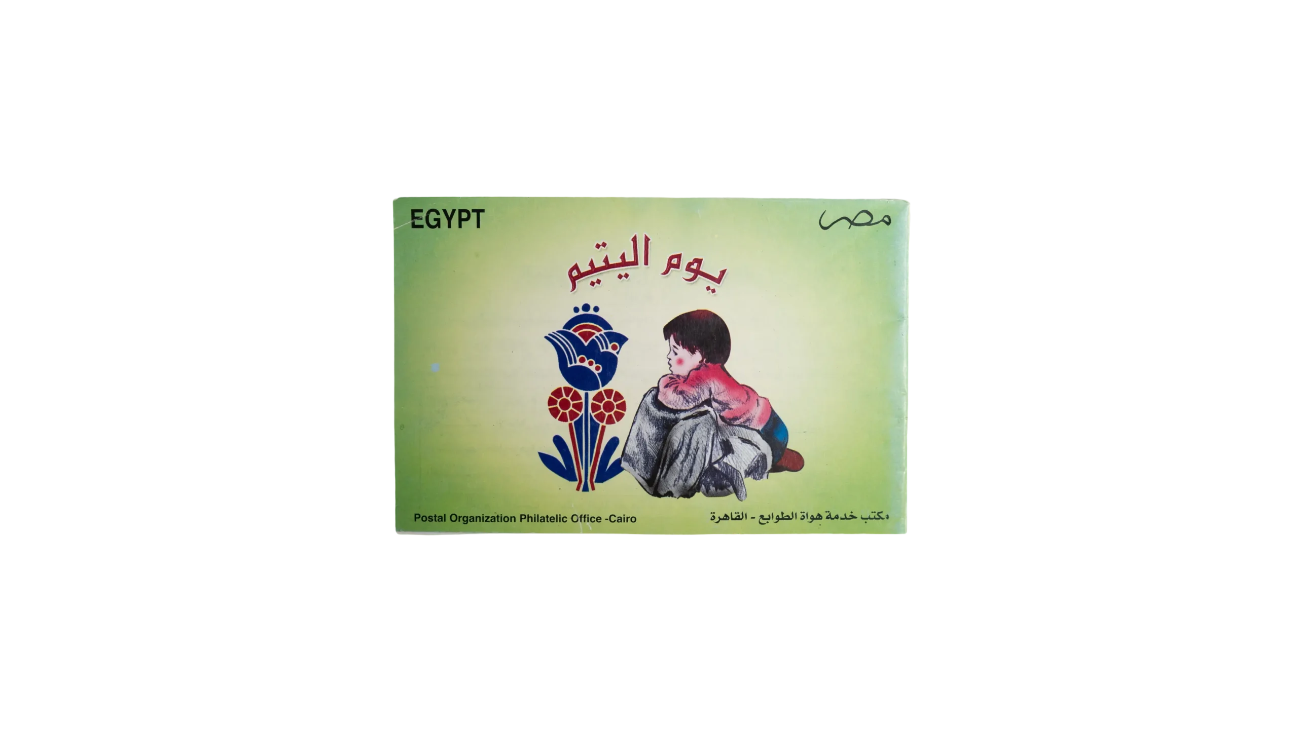 DSC02708 Orphan Day First Day Cover - Image 1